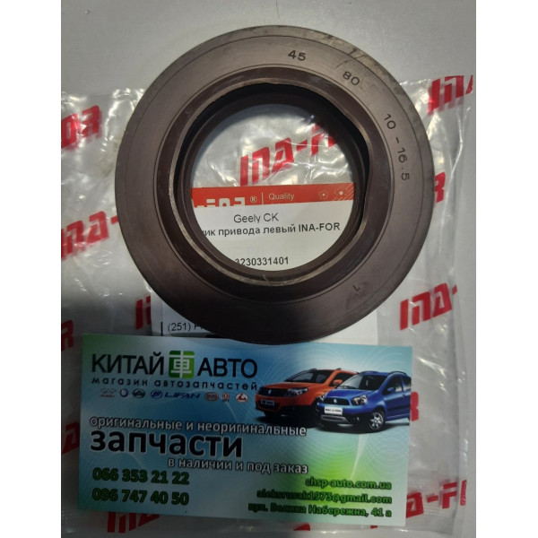 Сальник приводу півосі лівий (великий) (Ina-для Китаю) (S160*, S170*) Emgrand EC7 (1.8), Emgrand EC7RV (1.8, HB), Geely ck1 (2009 р.).), Geely CK1F (2011 р.), Geely CK2, Geely FC, Geely MK1 (1.6, 2010р.), Geely MK2 (1.5, 2010р.), Geely MKCross (HB), Geely