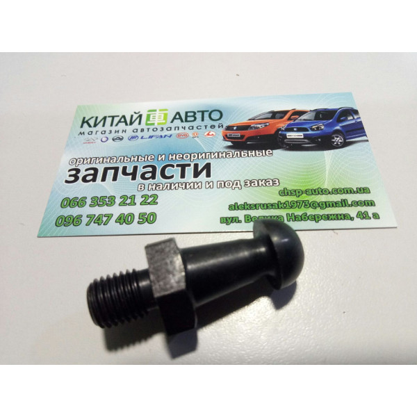 Болт вилки зчеплення (упор) (PREMIUM Китай) Geely CK, Geely MK, Geely Emgrand EC7