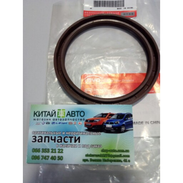 Сальник коленвала задній МКПП (оригінал) BYD S6