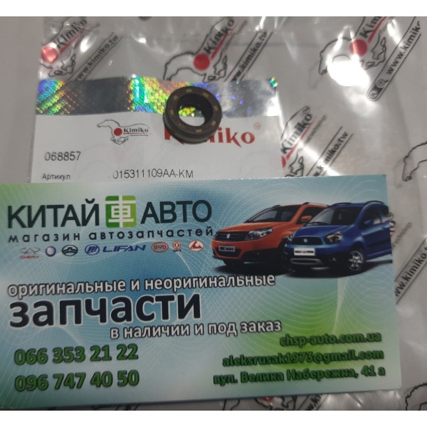 Сальник первинного валу КПП (штока вибору передач), (KIMIKO Тайвань) Chery Amylet A11, Chery Amylet A15, Chery Karry A18
