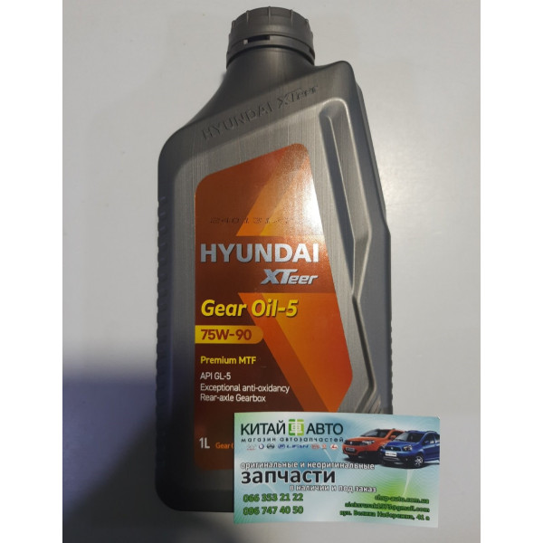 Масло трансмісійне синтетичне HYUNDAI (Premium MTF Корея) 75W-90 (API GL-5) 1L.