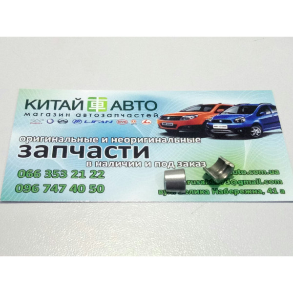 Сухар клапана Geely CK1 (-2009 р.), Geely CK2 , Geely CK1F(2011 р. -), Geely MK1 (1.6, -2010 р.), Geely MK2 (1.5, 2010 р. -), Geely MK Cross