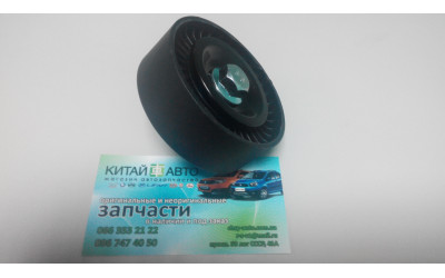 Ролик обводной ремня генератора Chery Amulet A11 (1.6,-2010 г.), Chery Karry A18 (1.6 ) , Chery A13 [Forza,HB], Chery Amulet [-2012 г.,1.5) , Chery E5 (1.5, A21FL) , Chery Elara A21 (1.5, -2011 г.) , Chery A13 (Forza , Sedan)