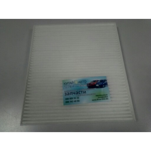 Фильтр салона / кондиционера Great Wall Wingle (2.8D), Great Wall Wingle 5 (2.0D, с 2010г.)