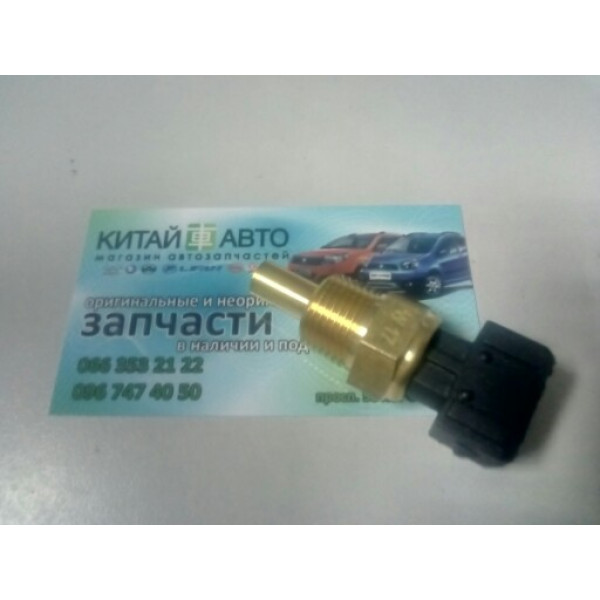 Датчик температуры (3-х контактный) BYD F3 (1.6, до 2010г.), Chery Cross Eastar, Chery Eastar (B11,2.4, AT), Chery Tiggo (2.0, до 2010г.), Chery Tiggo (2.4, до 2010г.,MT)