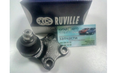 Шаровая опора (RUVILLE Германия) Geely CK1 (до 2009г.), Geely CK1F (с 2011г.), Geely CK2, SMA Maple