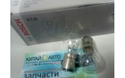 Лампочка задних фонарей универсальная (2 контакта) (Bosch Германия) Chery QQ S11