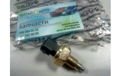 Датчик заднего хода (FITSHI  Китай) Chery A13, Forza (HB), Chery Amulet (1.6 до 2010г.), Chery Amulet (до 2012г.,1.5), Chery Karry (A18,1.6)