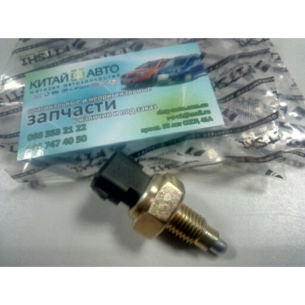 Датчик заднего хода (FITSHI  Китай) Chery A13, Forza (HB), Chery Amulet (1.6 до 2010г.), Chery Amulet (до 2012г.,1.5), Chery Karry (A18,1.6)