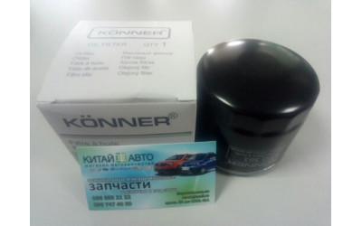 Фильтр масляный (4G63, 4G64, 471Q, Mitsubishi) (KӦNNER Корея) BYD F3 (1.6, до 2010г.), BYD F6, Chery Eastar (B11, 2.4, AT), Chery Tiggo (2.0, до 2010г.), Chery Tiggo (2.4, до 2010г.,AT), Chery Tiggo (2.4, до 2010г.,MT), Great Wall Haval (H3,2.0), Great Wa