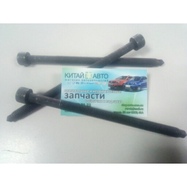 Болт ГБЦ (481*,484H,473H) (шт.) (GLOBER Китай) Chery Beat (S18D,1.3), Chery Eastar (2.0, B11, ACTECO), Chery Eastar (B11,2.4, ACTECO), Chery Elara (2.0), Chery Jaggi (S21,1.3), Chery Kimo (S12,1.3,MT), Chery M11, Chery M12 (HB), Chery Tiggo (1.6, до 2012г