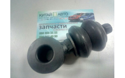 Стойка стабилизатора передняя (левая/правая) (в сборе) (оригинал) Chery Amulet (1.6 до 2010г.), Chery Amulet (до 2012г., 1.5), Chery Karry (A18, 1.6)