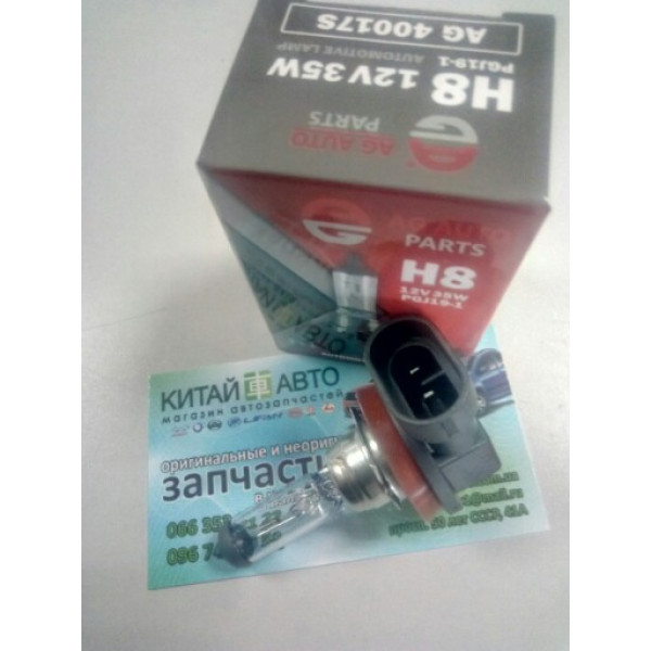 Лампочка противотуманной фары (AG AVTOPARTS Германия) Chery Tiggo (1.6 до 2012г.), Chery Tiggo (1.8 до 2012г.), Chery Tiggo (2.0 до 2010г.), Chery Tiggo (2.4 до 2010г.,MT), Great Wall Voleex (C30), Great Wall Safe