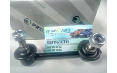 Стойка стабилизатора задняя левая (PROFIT Чехия) Chery Tiggo (1.6, до 2012г.), Chery Tiggo (1.8, до 2012г.), Chery Tiggo (2.0, до 2010г.), Chery Tiggo (2.4, до 2010г.,MT), Chery Tiggo 5 (2.0, c 2016г.), Chery TiggoFL (1.8, с 2012г.), Lifan X60 (1.8)