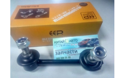 Стійка стабілізатора задня ліва (eep Японія) Chery Tiggo T11(1.6, -2012р.), Chery Tiggo T11(1.8, -2012р.), Chery Tiggo T11 (2.0, -2010р.), Chery Tiggo T11 (2.4, -2010р.,MT), Chery TiggoFL (1.8, 2012р.-), Lifan x60 (1.8)