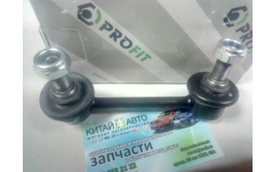 Стойка стабилизатора задняя правая (PROFIT Чехия) Chery Tiggo (1.6, до 2012г.), Chery Tiggo (1.8, до 2012г.), Chery Tiggo (2.0, до 2010г.), Chery Tiggo (2.4, до 2010г.,MT), Chery Tiggo 5 (2.0, c 2016г.), Chery TiggoFL (1.8, с 2012г.), Lifan X60 (1.8)