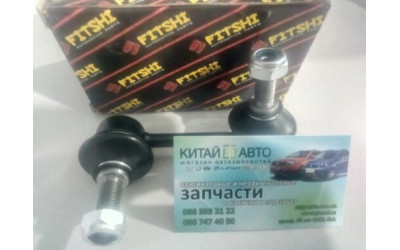 Стойка стабилизатора передняя левая (FITSHI Китай) Chery Cross Eastar, Chery Eastar (2.0, B11, ACTECO), Chery Eastar (B11, 1.8), Chery Eastar (B11, 2.4, ACTECO), Chery Eastar (B11, 2.4, AT)