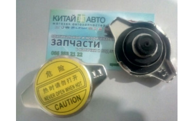 Крышка радиатора (1.1 BAR) Chery Jaggi (S21,1.3), Chery Kimo (S12,1.3,MT), Chery M11, Chery M12 (HB), Chery Tiggo (1.6, до 2012г.), Chery Tiggo (1.8, до 2012г.), Chery Tiggo (2.0, до 2010г.), Chery Tiggo (2.4, до 2010г.,AT), Chery Tiggo (2.4, до 2010г.,MT