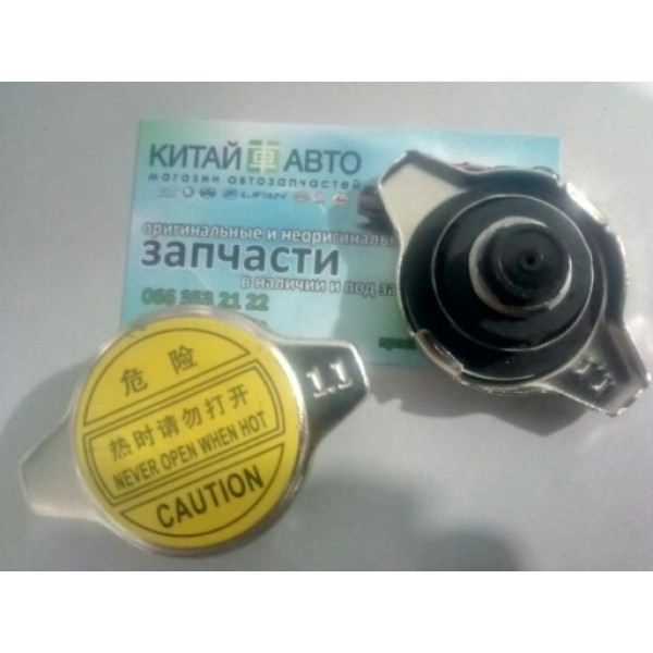 Крышка радиатора (1.1 BAR) Chery Jaggi (S21,1.3), Chery Kimo (S12,1.3,MT), Chery M11, Chery M12 (HB), Chery Tiggo (1.6, до 2012г.), Chery Tiggo (1.8, до 2012г.), Chery Tiggo (2.0, до 2010г.), Chery Tiggo (2.4, до 2010г.,AT), Chery Tiggo (2.4, до 2010г.,MT