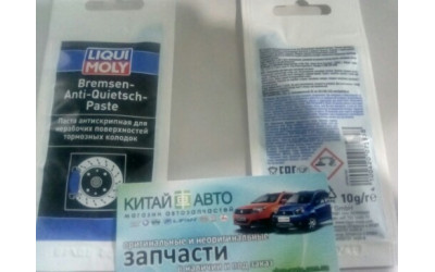 Смазка для направляющих суппорта (восстанавливающая) (10gr.) LIQUI MOLI (Германия)