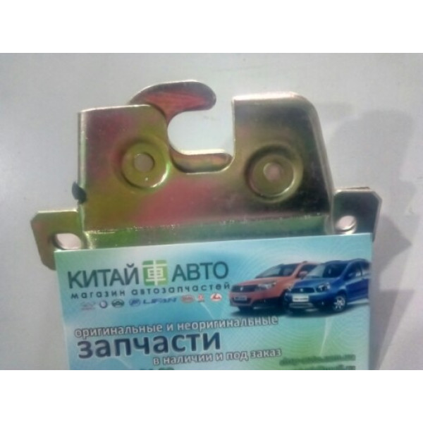 Замок багажника левый Chery Amulet (1.6,до 2010г.), Chery Amulet (до 2012г.,1.5)