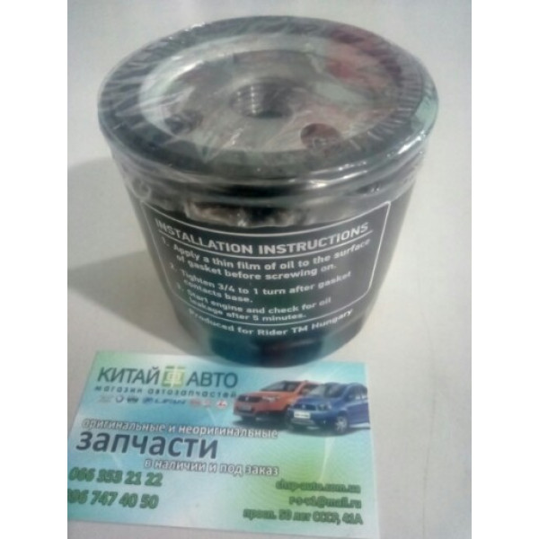 Фильтр масляный (473H, 1.3) Chery Beat (S18, 1.3), Chery Jaggi (S21, 1.3), Chery Kimo (S12, 1.3 MT)