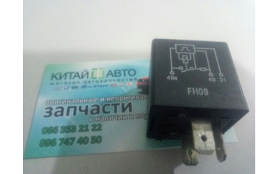 Реле поворотов (№21) (оригинал) Chery Amulet (1.6,до 2010г.), Chery Jaggi S21
