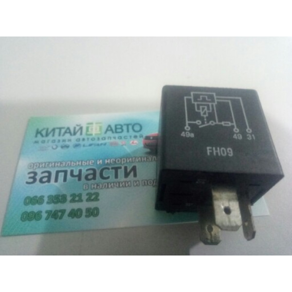 Реле поворотов (№21) (оригинал) Chery Amulet (1.6,до 2010г.), Chery Jaggi S21