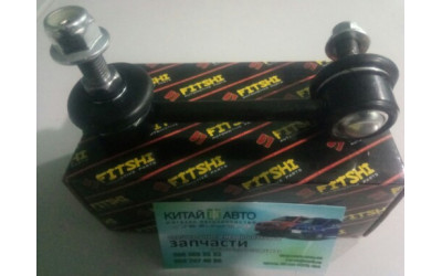 Стойка стабилизатора задняя левая (FITSHI Китай) Chery Cross Eastar, Chery Eastar (2.0, B11, ACTECO), Chery Eastar (B11, 1.8), Chery Eastar (B11, 2.4, ACTECO), Chery Eastar (B11, 2.4, AT)