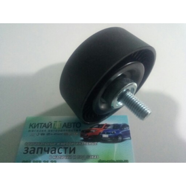 Ролик обводной ремня генератора Chery Eastar (2.0, B11, ACTECO), Chery Elara (2.0), Chery M11, Chery M12 (HB), Chery Tiggo (1.6, до 2012г.), Chery Tiggo (1.8, до 2012г.), Chery TiggoFL (1.8, с 2012г.)