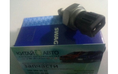 Датчик заднего хода (SWAG Германия) Chery A13, Forza (HB), Chery Amulet (1.6 до 2010г.), Chery Amulet (до 2012г.,1.5), Chery Karry (A18,1.6)