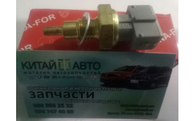 Датчик температуры охлаждающей жидкости (3-х контактный) (INA-FOR Китай) Chery Amulet (1.6 до 2010г.), Chery Karry (A18, 1.6)