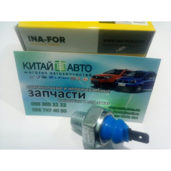 Датчик давления масла (INA-FOR Китай) Chery Amulet (1.6,до 2010г.), Chery Karry (A18,1.6)