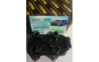 Катушка зажигания (FITSHI Китай) Chery Zaz Forza A13, Forza (HB), Chery Amulet (1.6 до 2010г.), Chery Amulet (1.5 до 2012г.), Chery Eastar B11 (2.0, ACTECO), Chery Eastar B11 (2.4, ACTECO), Chery Elara A21 (2.0), Chery Elara A21 (1.5 до 2011г.), Chery Jag