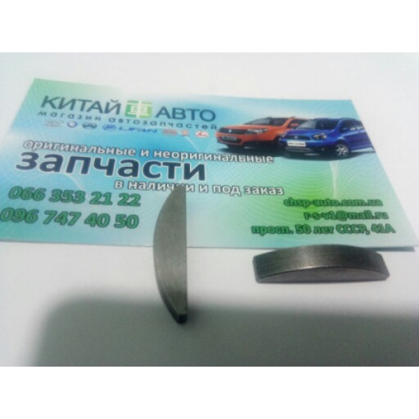 Шпонка шкива коленвала Chery A13, Forza (HB), Chery A13, Forza (Sedan), Chery Amulet (1.6 до 2010г.), Chery Amulet (до 2012г.,1.5), Chery E5 (1.5, A21FL), Chery Elara (до 2011г, 1.5), Chery Amylet A15, Chery Karry A18