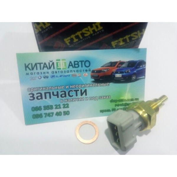 Датчик температуры охлаждающей жидкости (3-х контактный) (FITSHI Китай) Chery Amulet (1.6 до 2010г.), Chery Karry (A18, 1.6)