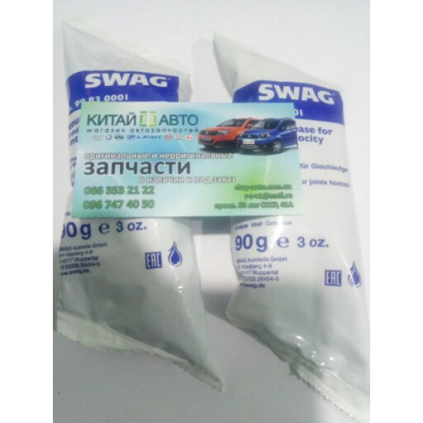 Смазка ШРУС (90гр.) (SWAG Германия)