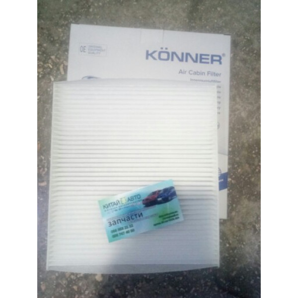 Фильтр салона / кондиционера (KӦNNER Корея) Chery M11 Sedan (1.6 MT 2008-2012), Chery M12 Hatchback (1.6 MT 2008-2012)