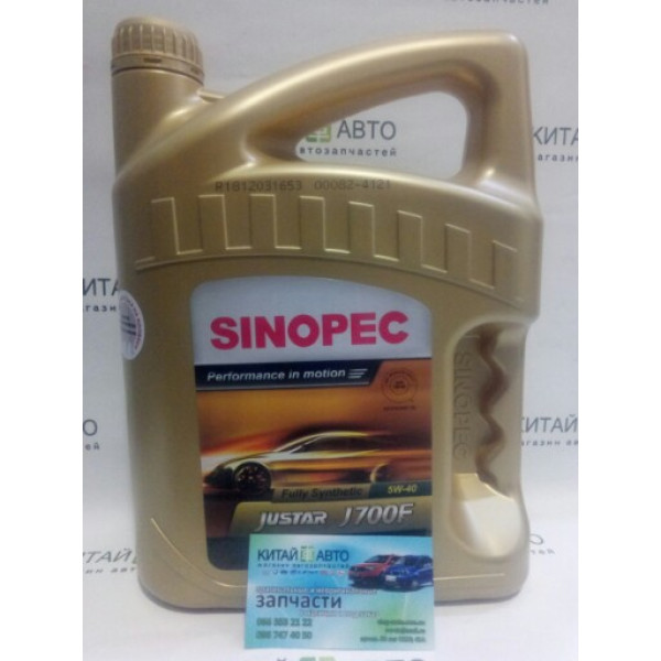 Масло моторное SINOPEC Fully Synthetic (Сингапур) 5W-40 4L (J700F)