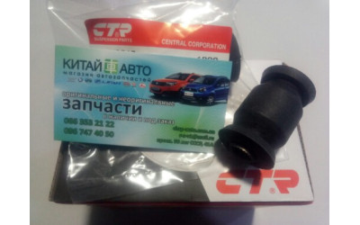 Сайлентблок переднего рычага задний (CTR Корея) Chery QQ S11