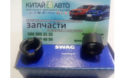 Гайка амортизатора (SWAG Германия) Chery Amylet A11