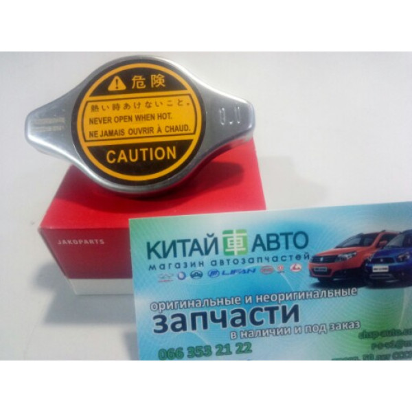 Крышка радиатора (1.1 BAR) (JAKOPARTS Германия) Great Wall Deer (4X2, 2.2), Great Wall Deer (4X4, 2.2), Great Wall Haval (H3,2.0), Great Wall Haval (H5, 2.4), Great Wall Hover (H2,2.4), Great Wall Safe (F1), Great Wall Safe (G5), Chery Jaggi S21
