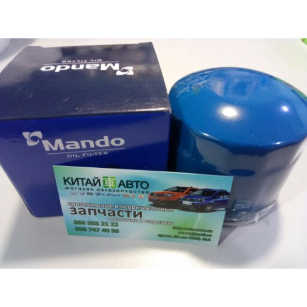 Фильтр масляный (Mando Корея) BYD F3R (1.5,HB), Great Wall Haval (M2), Great Wall Haval (M4), Great Wall Voleex (C10), Great Wall Voleex (C30)