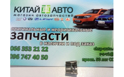 Сухарь клапана (оригинал) Chery Tiggo T11 (MITSUBISHI  V 2,4 ; 2,0)