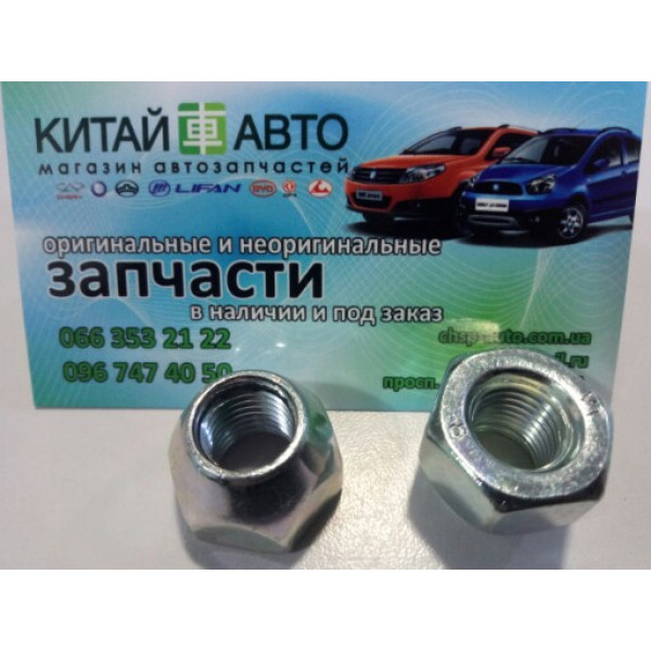 Гайка колесная (закрытого типа) Geely CK1 (до 2009г.), Geely CK1F (с 2011г.), Geely CK2, Geely MK Cross, Geely MK1 (1.6, до 2010г.), Geely MK2 (1.5, с 2010г.)