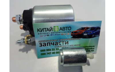 Реле втягивающее стартера (крепление 2 шпильки) (CARGO Китай) Geely CK1 (до 2009г.), Geely CK1F (с 2011г.), Geely CK2, Geely MK Cross, Geely MK2 (1.5, с 2010г.)