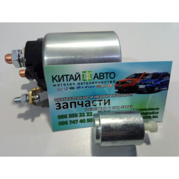 Реле втягивающее стартера (крепление 2 шпильки) (CARGO Китай) Geely CK1 (до 2009г.), Geely CK1F (с 2011г.), Geely CK2, Geely MK Cross, Geely MK2 (1.5, с 2010г.)