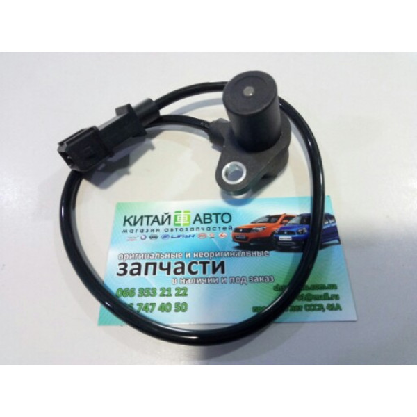 Датчик положения коленвала (480E*, 477F) Chery A13, Forza (HB), Chery A13, Forza (Sedan), Chery Amulet (1.6 до 2010г.), Chery Amulet (до 2012г.,1.5), Chery Karry (A18,1.6)