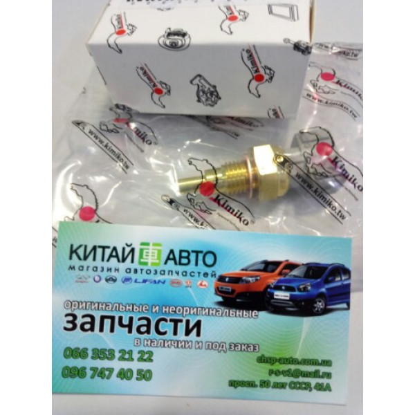 Датчик температуры охлаждающей жидкости (3-х контактный) (Kimiko Тайвань) Chery Amulet (1.6 до 2010г.), Chery Karry (A18, 1.6)
