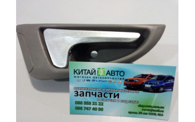 Ручка дверей внутрішня передня / задня права МКПП Chery Jaggi S21 (1.3)